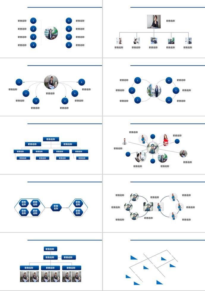 蓝色大气公司组织架构图PPT模板-1