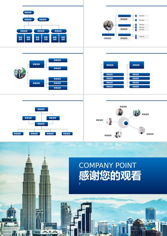 蓝色大气公司组织架构图PPT模板-2