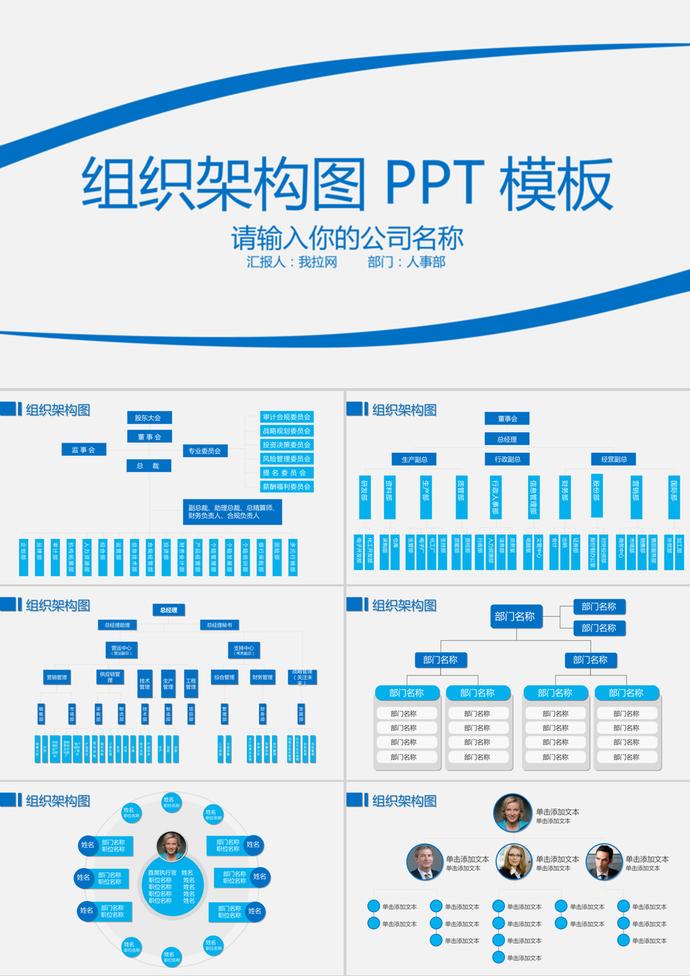 蓝色简约企业组织架构图PPT模板