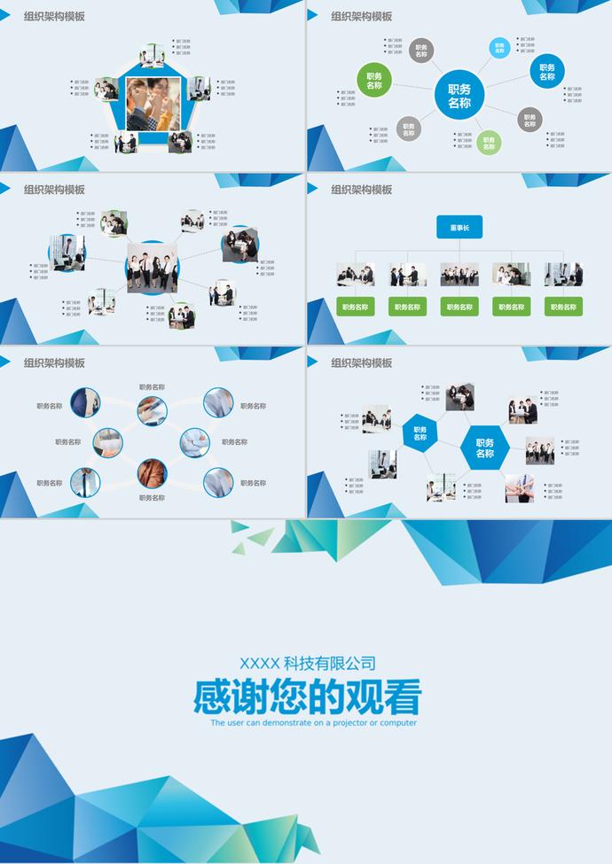 蓝色系企业组织架构图PPT模板-2
