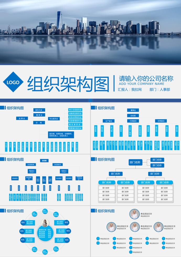 企业组织架构图PPT模板