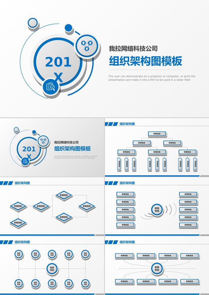 企业组织架构团队介绍PPT模板