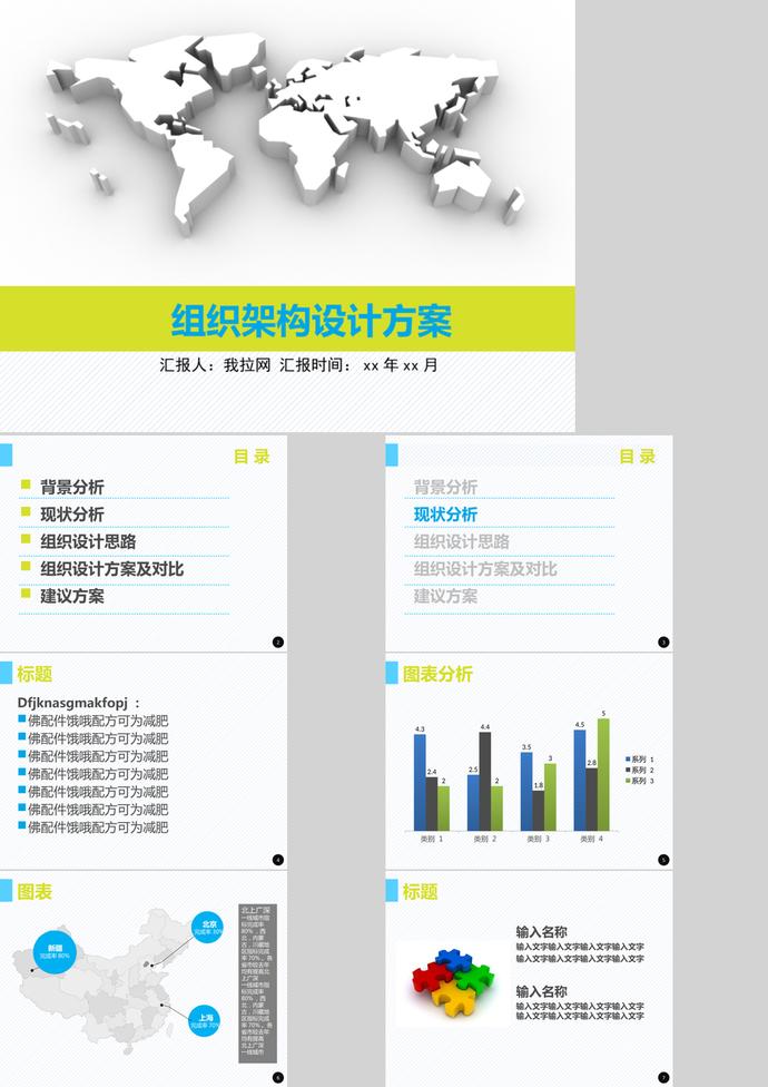 组织架构设计方案ppt模板