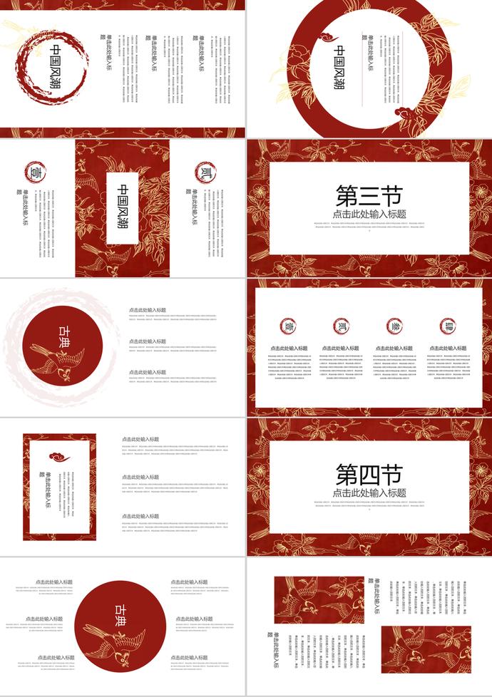 暗红古典复古中国风PPT模板素材-1