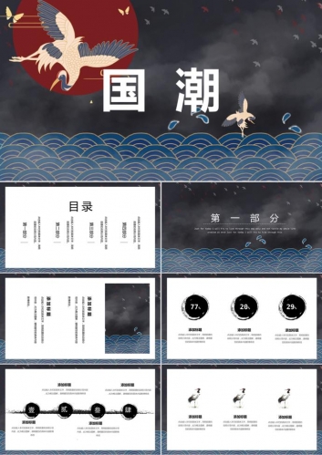 创意复古民族风通用PPT模板