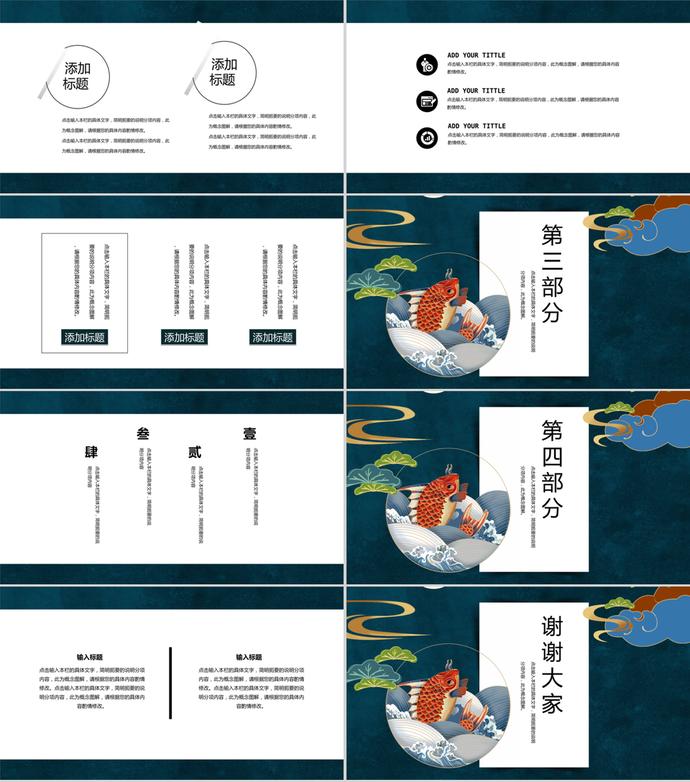 创意精美中国风通用PPT模板-1