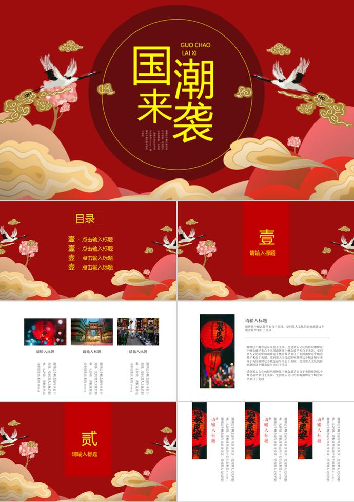 大红精美中国风民族文化通用PPT模板