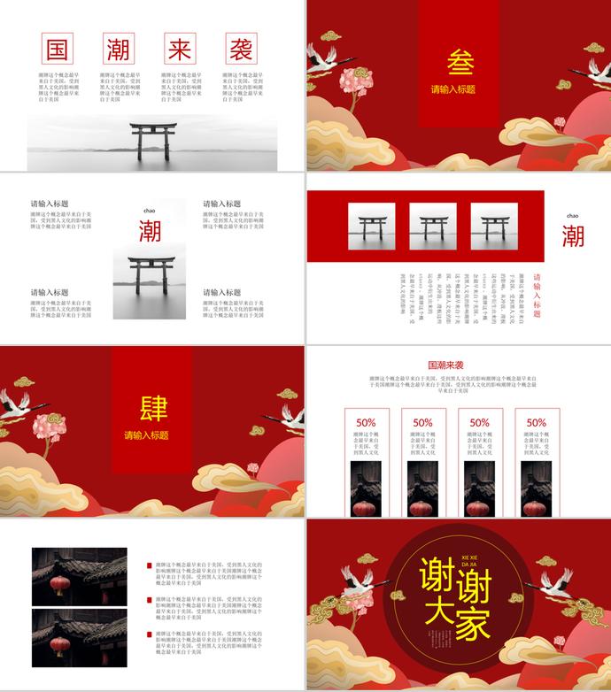 大红精美中国风民族文化通用PPT模板-1