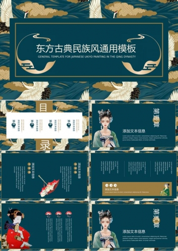 东方古典民族风通用PPT模板