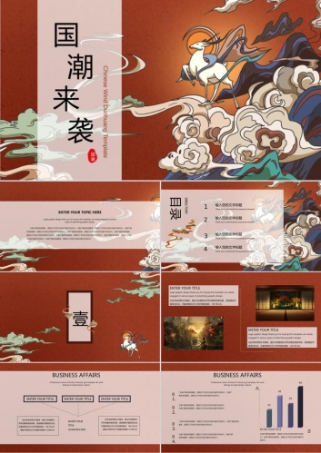 敦煌中国风演示通用PPT模板