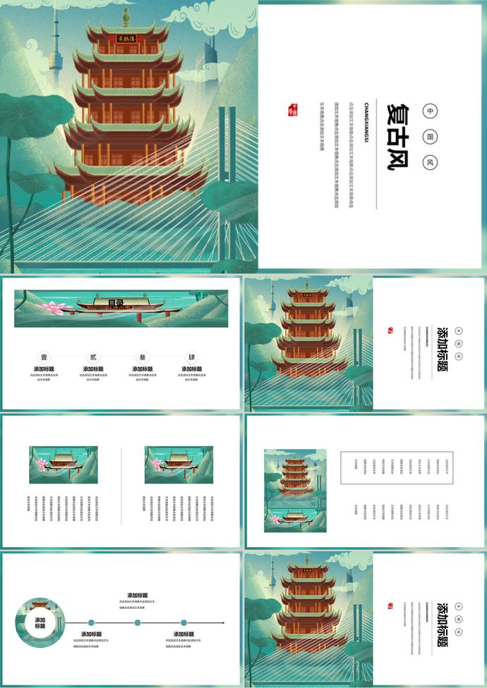 复古建筑唯美中国风简约通用PPT模板