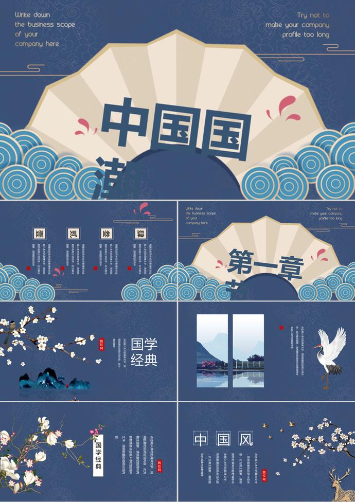 复古蓝中式折扇中国风国学经典PPT模板
