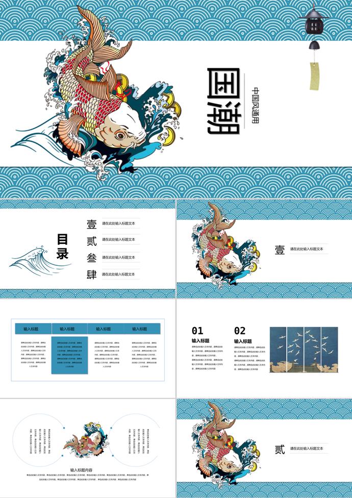复古文艺中国风工作计划活动策划通用PPT模板