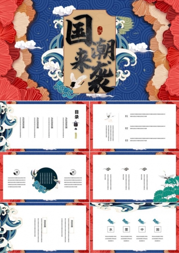 复古中国风手绘小清新通用PPT模板