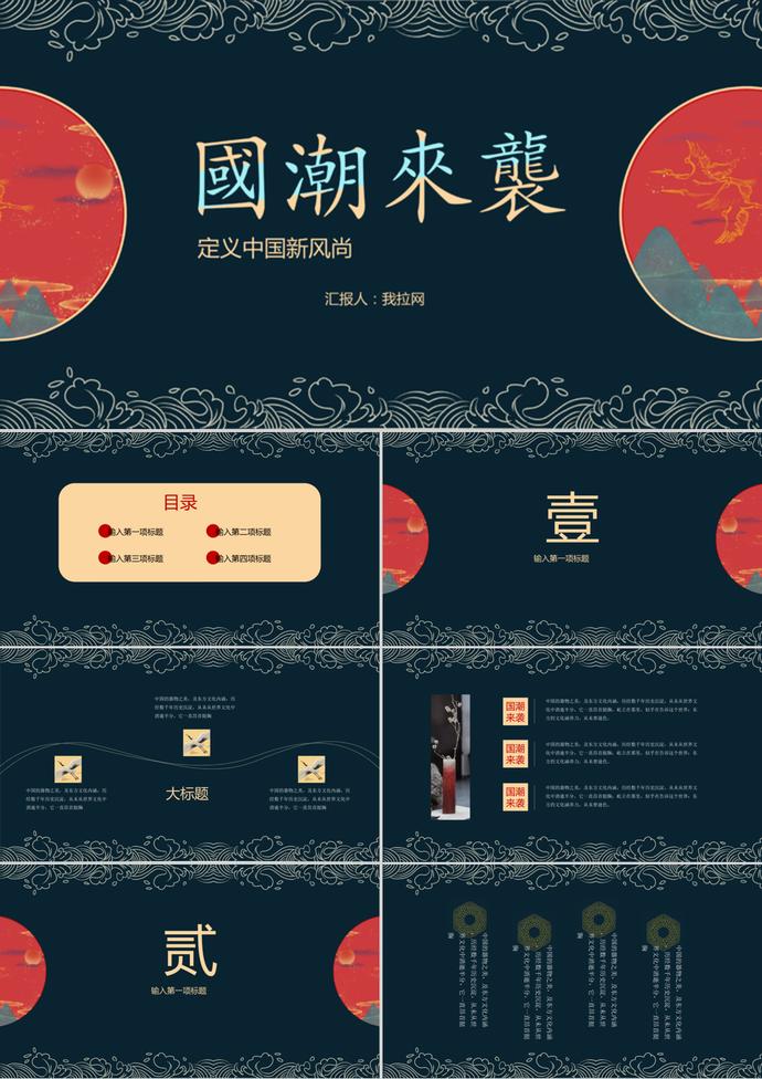 红黑中国风民族文化通用PPT模板