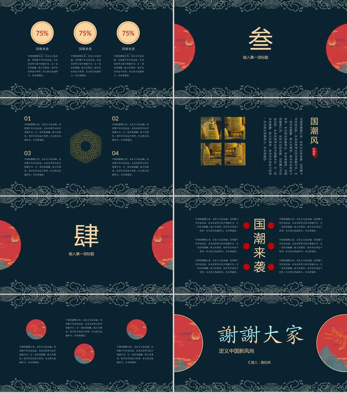 红黑中国风民族文化通用PPT模板-1