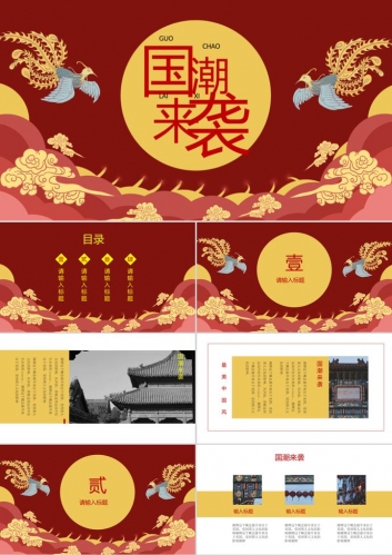 红黄色民族风通用PPT模板