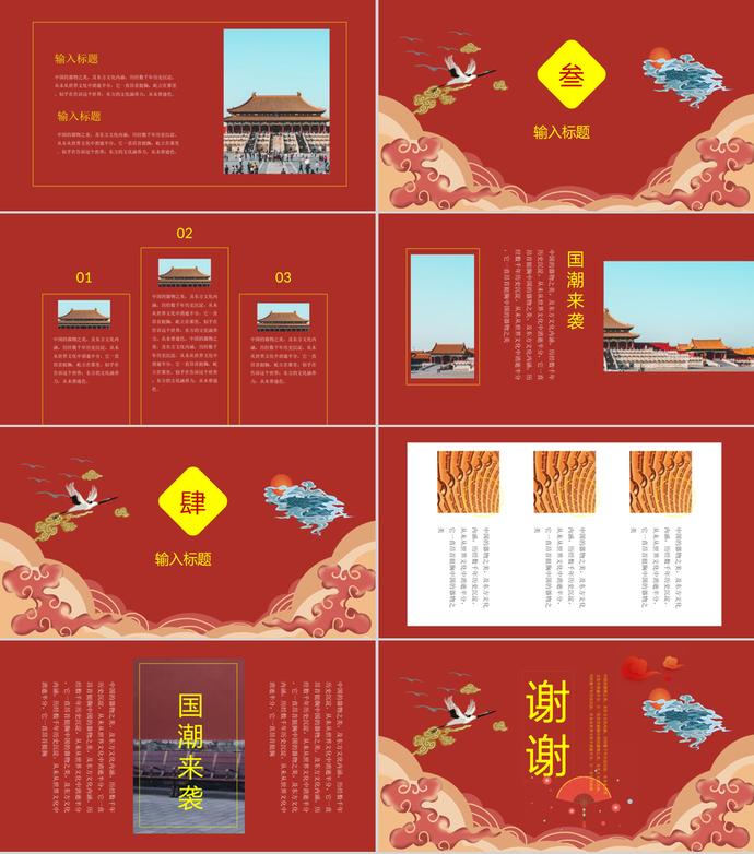 红色精美中国民族风通用PPT模板-1