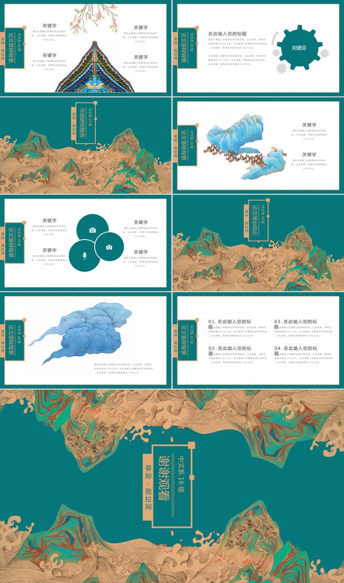 青蓝精美中国风论文答辩计划书PPT模板-1