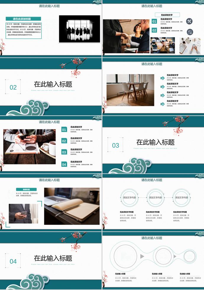 中国风工作汇报商务教学通用模板PPT模板-1