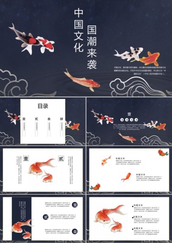 中国风简约民族文化锦鲤主题PPT模板