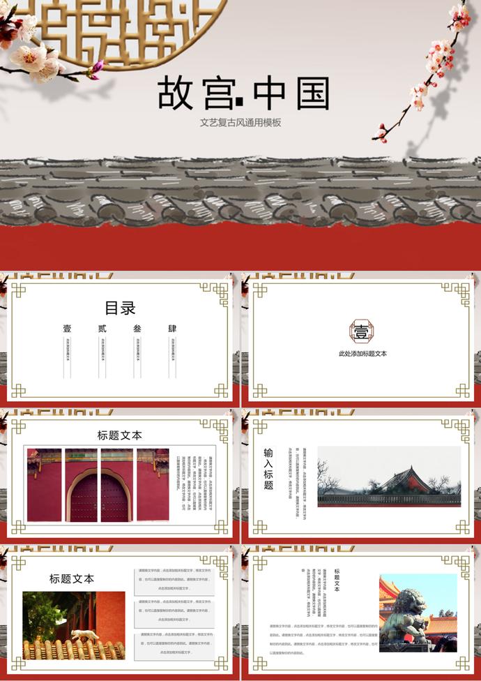 中国风简约时尚民族特色通用PPT模板