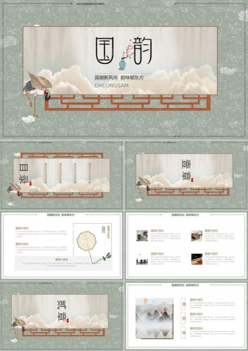中国古风淡雅经典国韵通用PPT模板