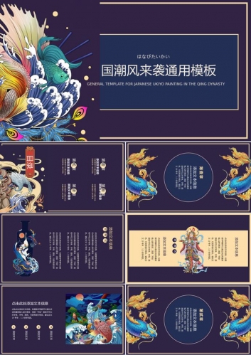 中国民族风来袭通用PPT模板