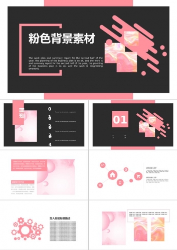 创意可爱粉色背景素材PPT模板