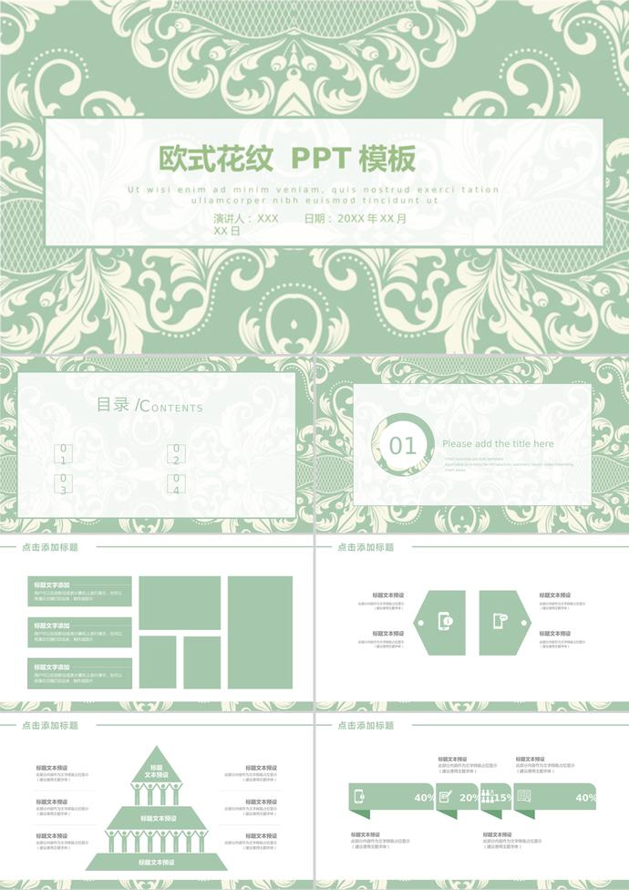 粉绿欧式花纹风格PPT背景模板