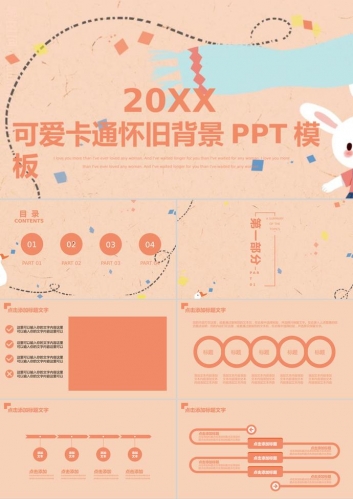 粉色可爱卡通怀旧风格PPT背景模板