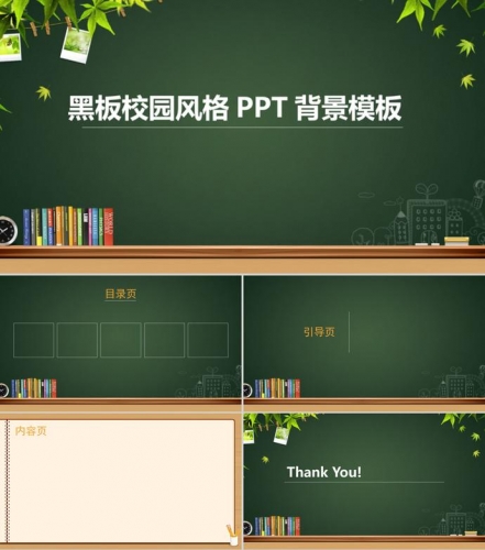 黑板校园小清新风格PPT背景模板