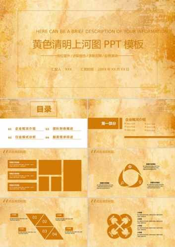 黄色清明上河图风格PPT背景模板