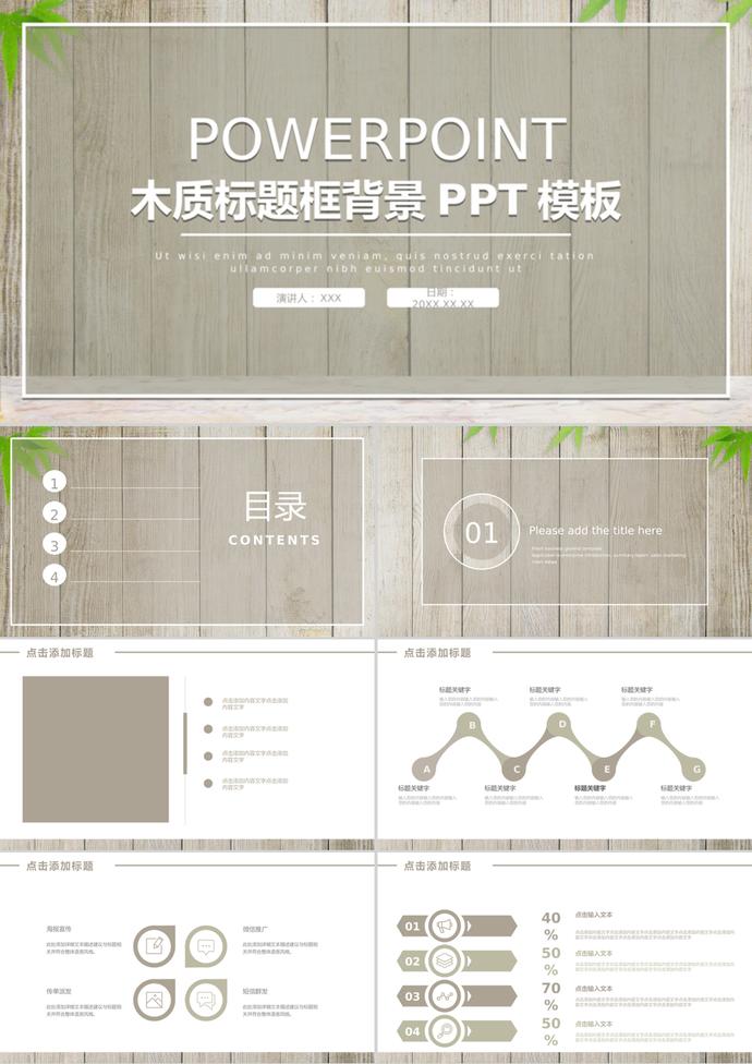 简约大气木质标题框风格PPT背景模板