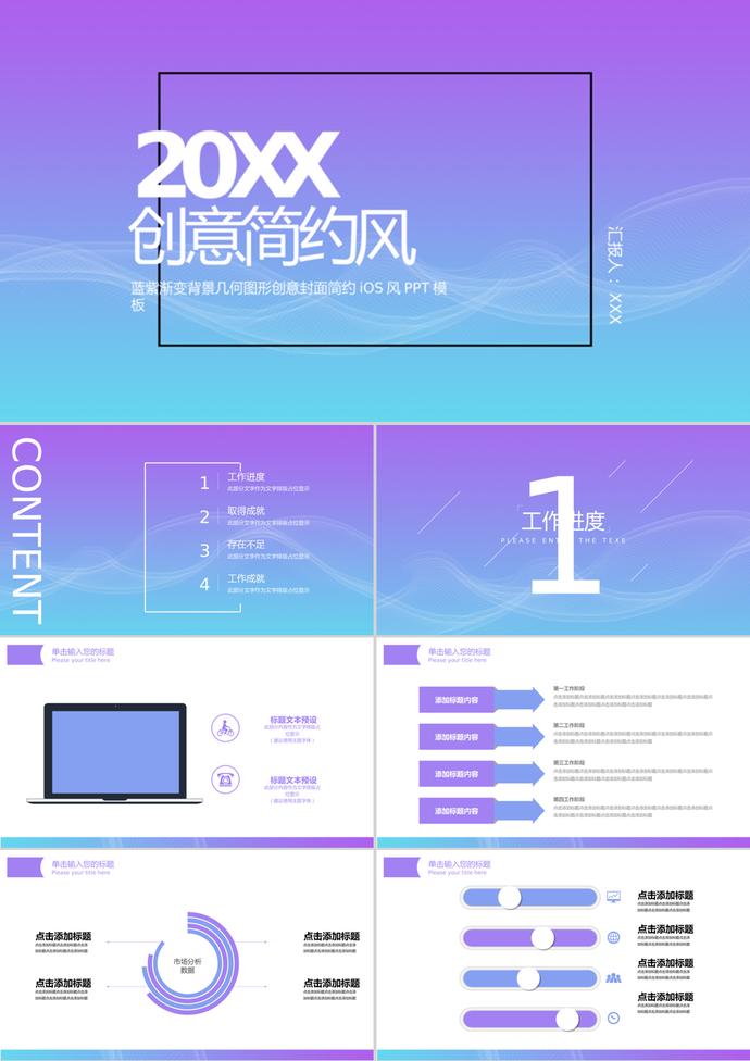 蓝紫渐变背景几何图形创意封面简约iOS风格PPT背景模板