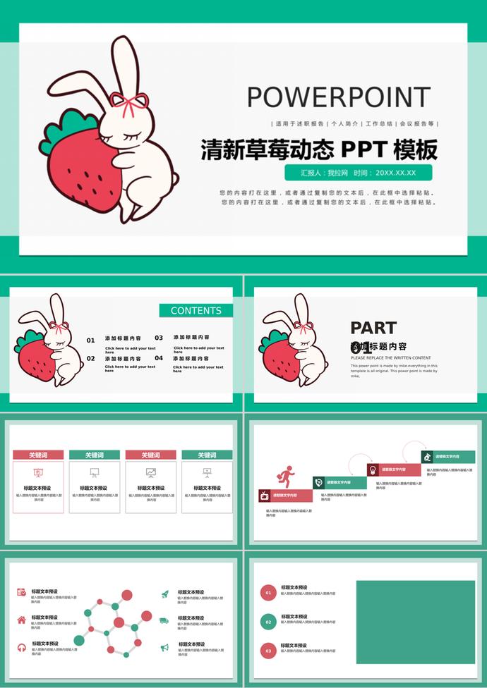 青绿草莓小清新动态PPT背景素材