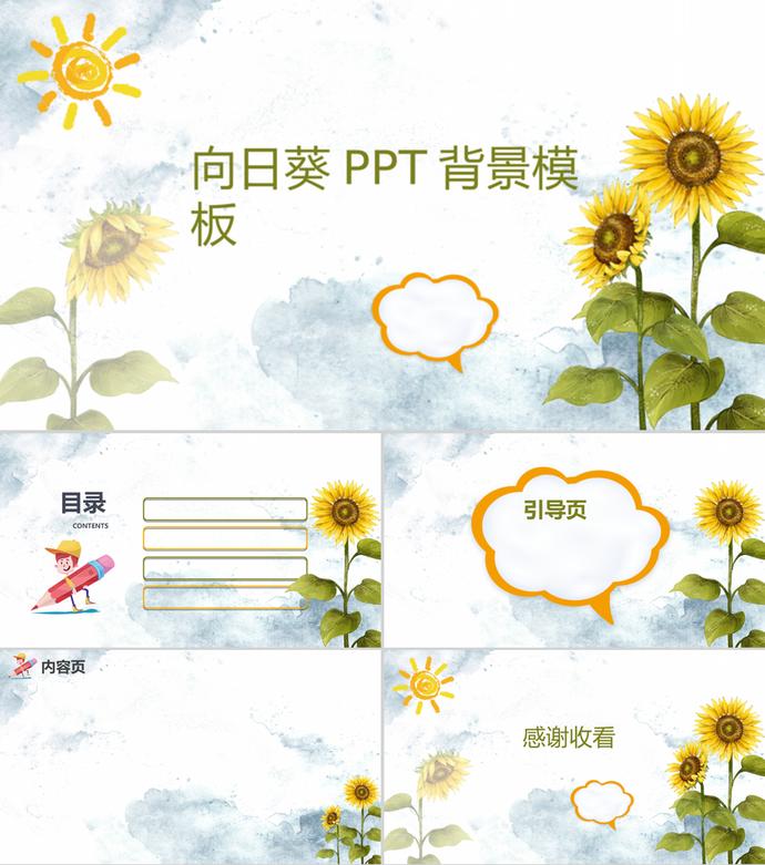 手绘向日葵风格PPT背景素材模板