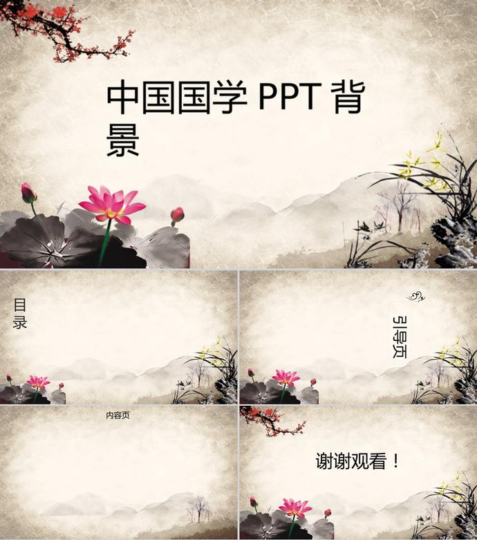 水墨中国国学风格PPT背景素材模板