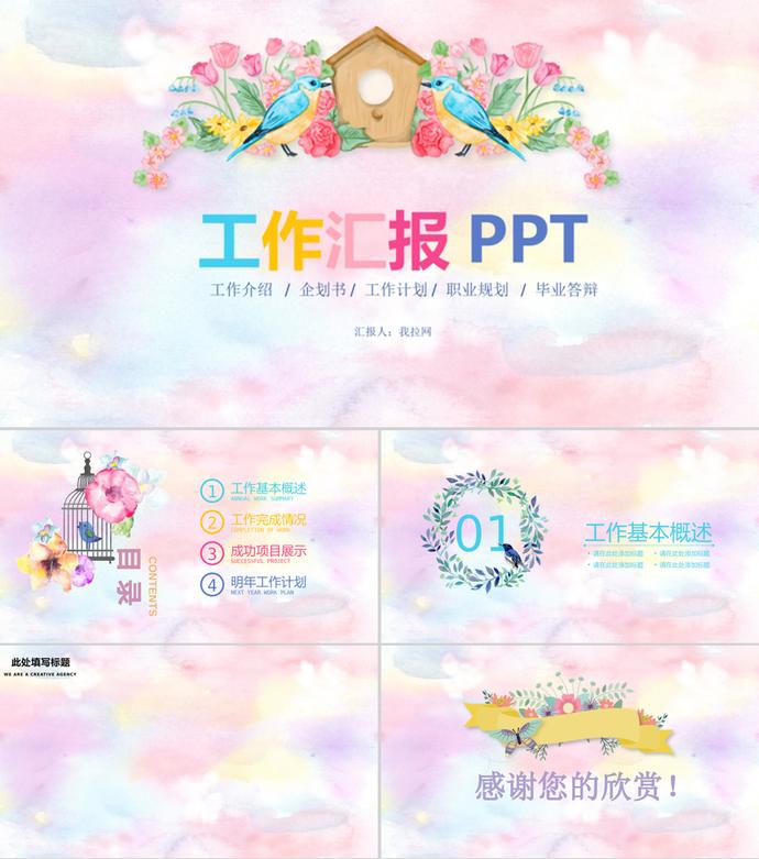 唯美清新水彩工作汇报PPT背景