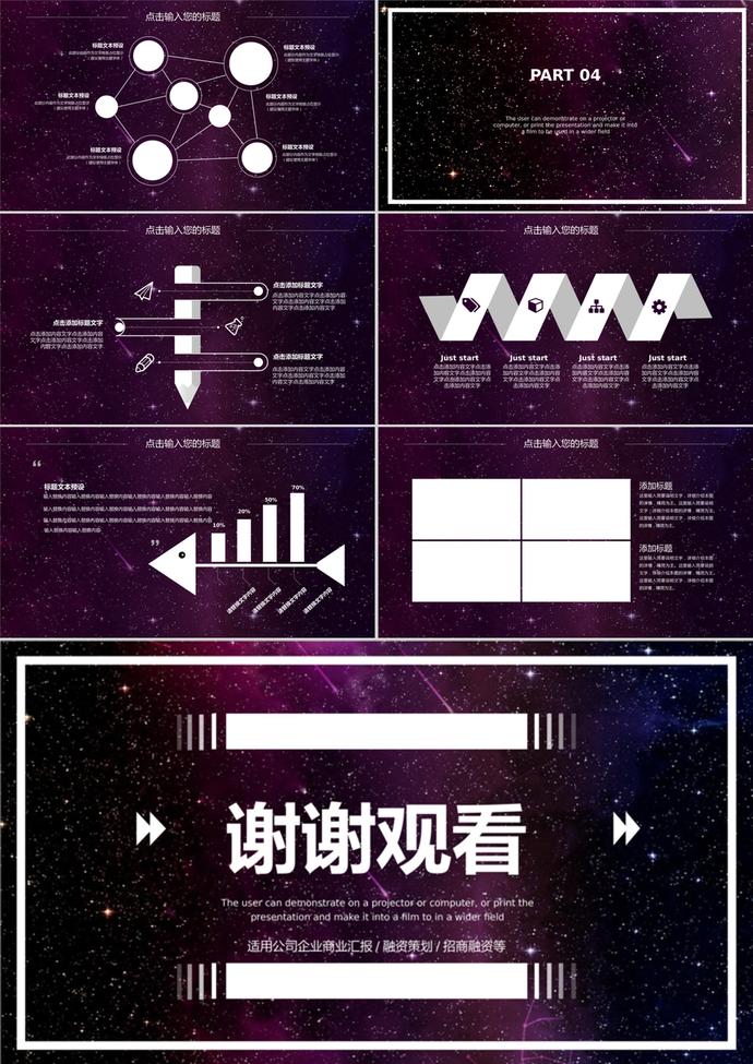 炫彩夜空天空星空风PPT背景模板-2