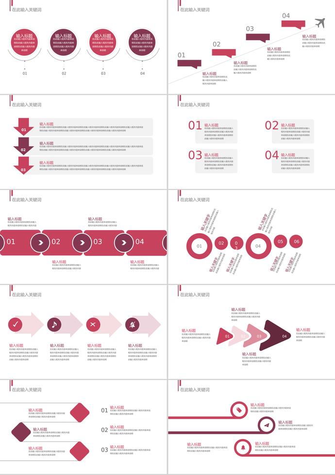 暗红大气风流程关系信息可视化PPT图表-1