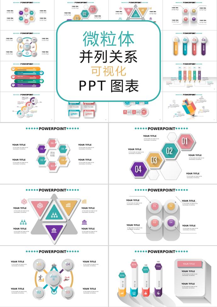 彩色创意时尚风微立体并列关系可视化PPT图表