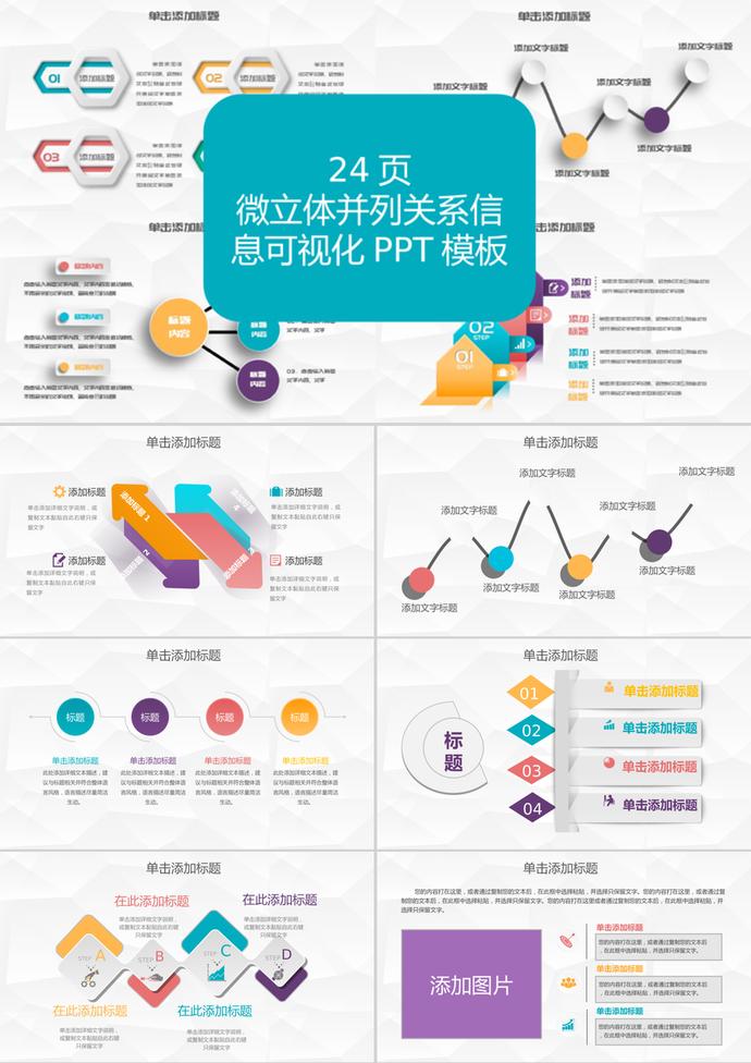 彩色微粒体并列关系信息可视化PPT模板