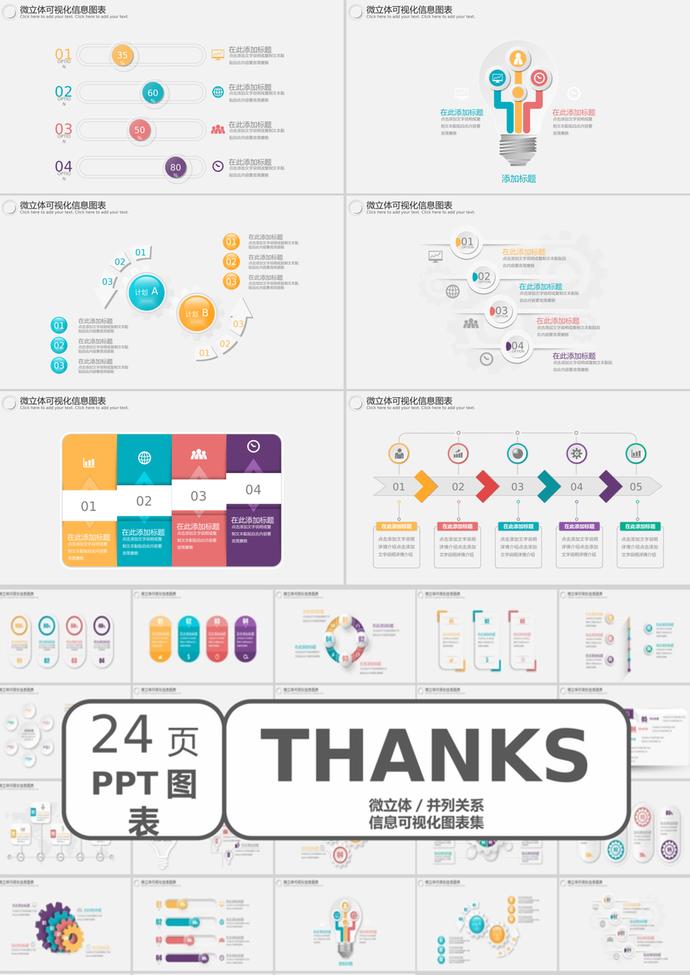 创意24页微立体信息可视化图表PPT模板-2