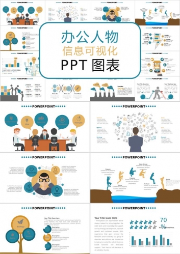 创意大气风办公人物信息可视化PPT图表