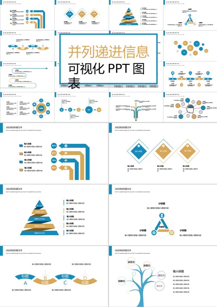 创意大气风并列递进信息可视化PPT图表