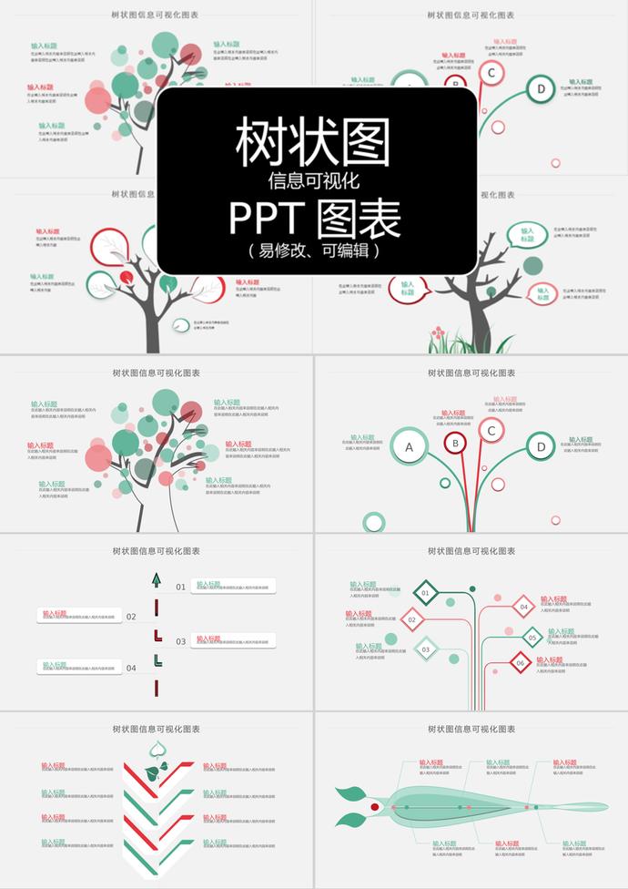 创意树状风信息可视化PPT图表模板