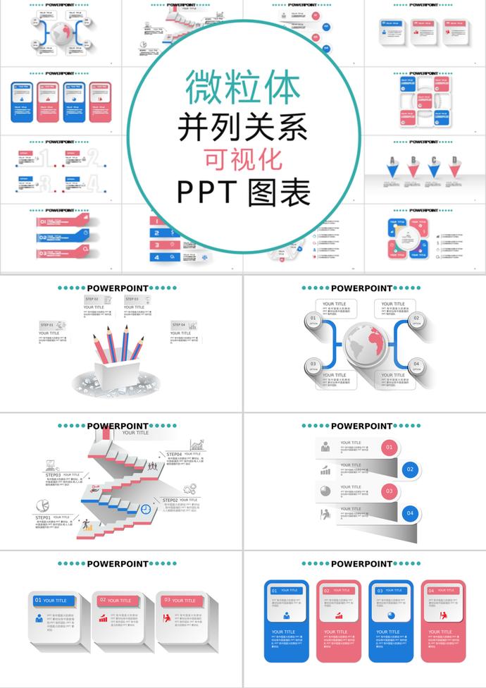 红蓝风微立体并列关系可视化PPT图表