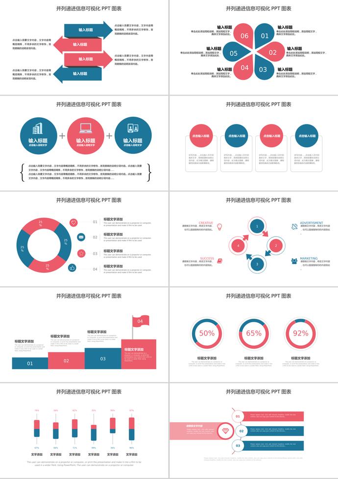 红蓝简约风并列递进信息可视化PPT图表-1