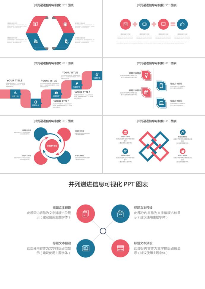 红蓝简约风并列递进信息可视化PPT图表-2